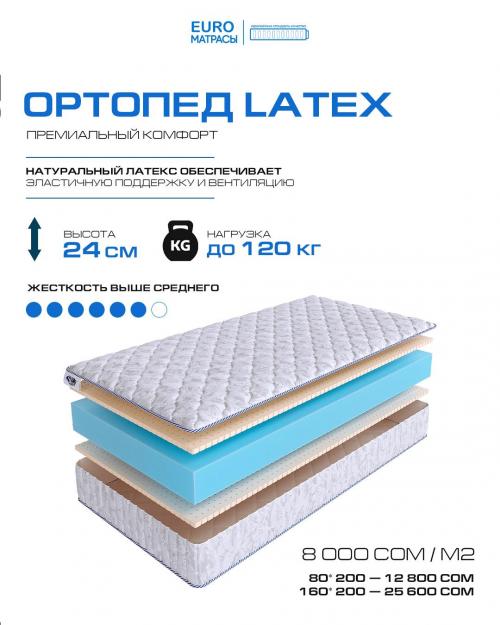 Ортопед LATEX